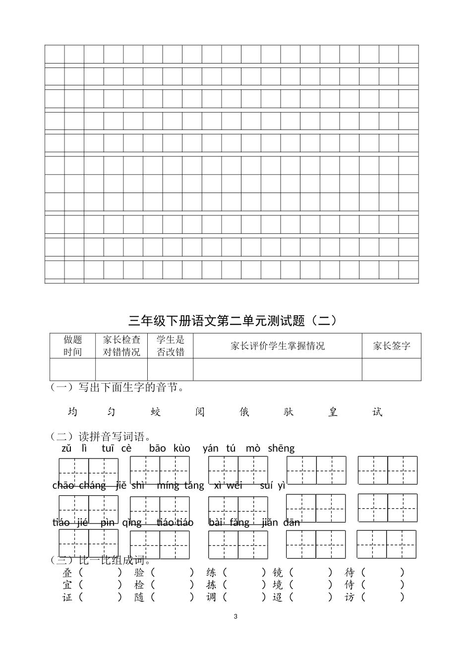 三年级寒假指导手册_第3页