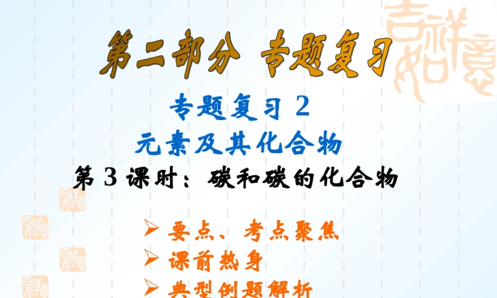 碳和碳的化合物