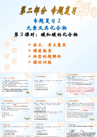 碳和碳的化合物