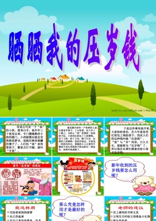 晒晒我的压岁钱