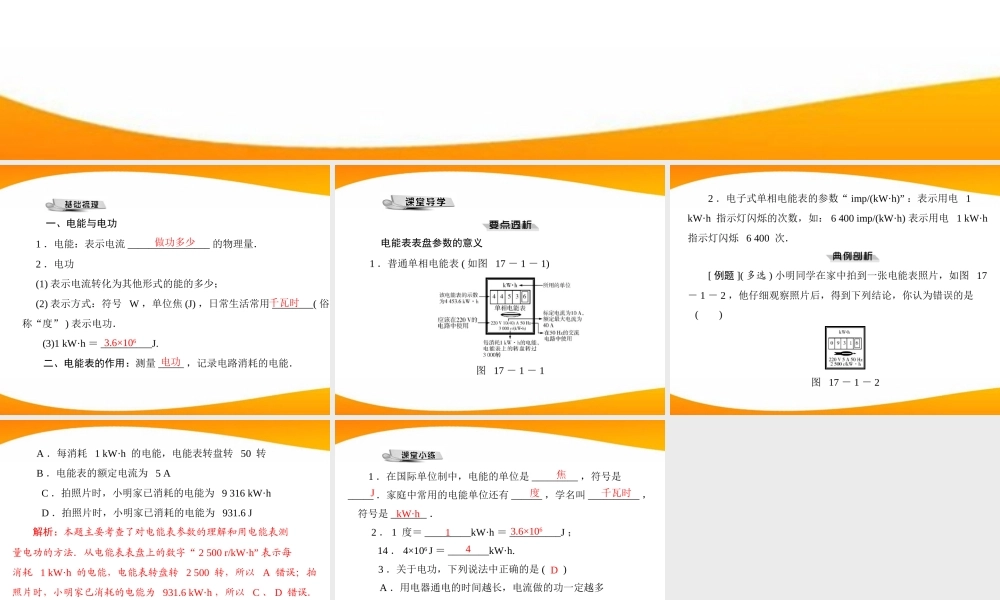 九年级物理 第十七章 171 电能与电功 配套课件 粤教沪科版 课件