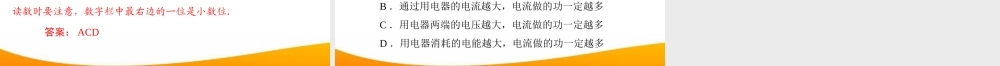 九年级物理 第十七章 171 电能与电功 配套课件 粤教沪科版 课件