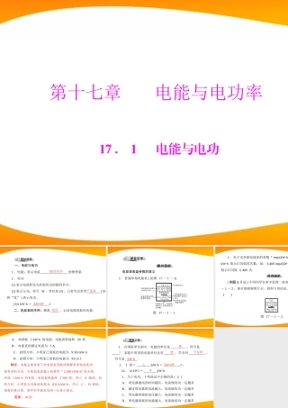 九年级物理 第十七章 171 电能与电功 配套课件 粤教沪科版 课件