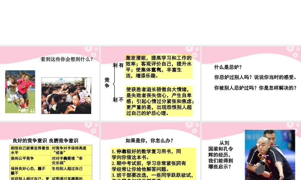 八年级政治上册 第8课 第二框 竞争？合作？课件 人教新课标 课件