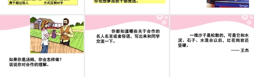 八年级政治上册 第8课 第二框 竞争？合作？课件 人教新课标 课件