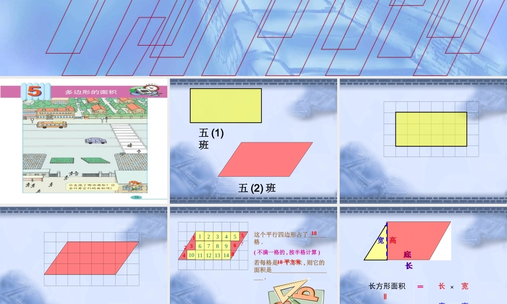 平行四边形面积的计算1