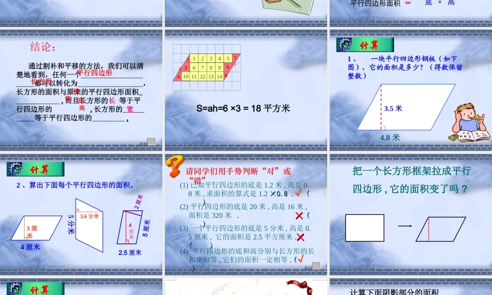 平行四边形面积的计算1