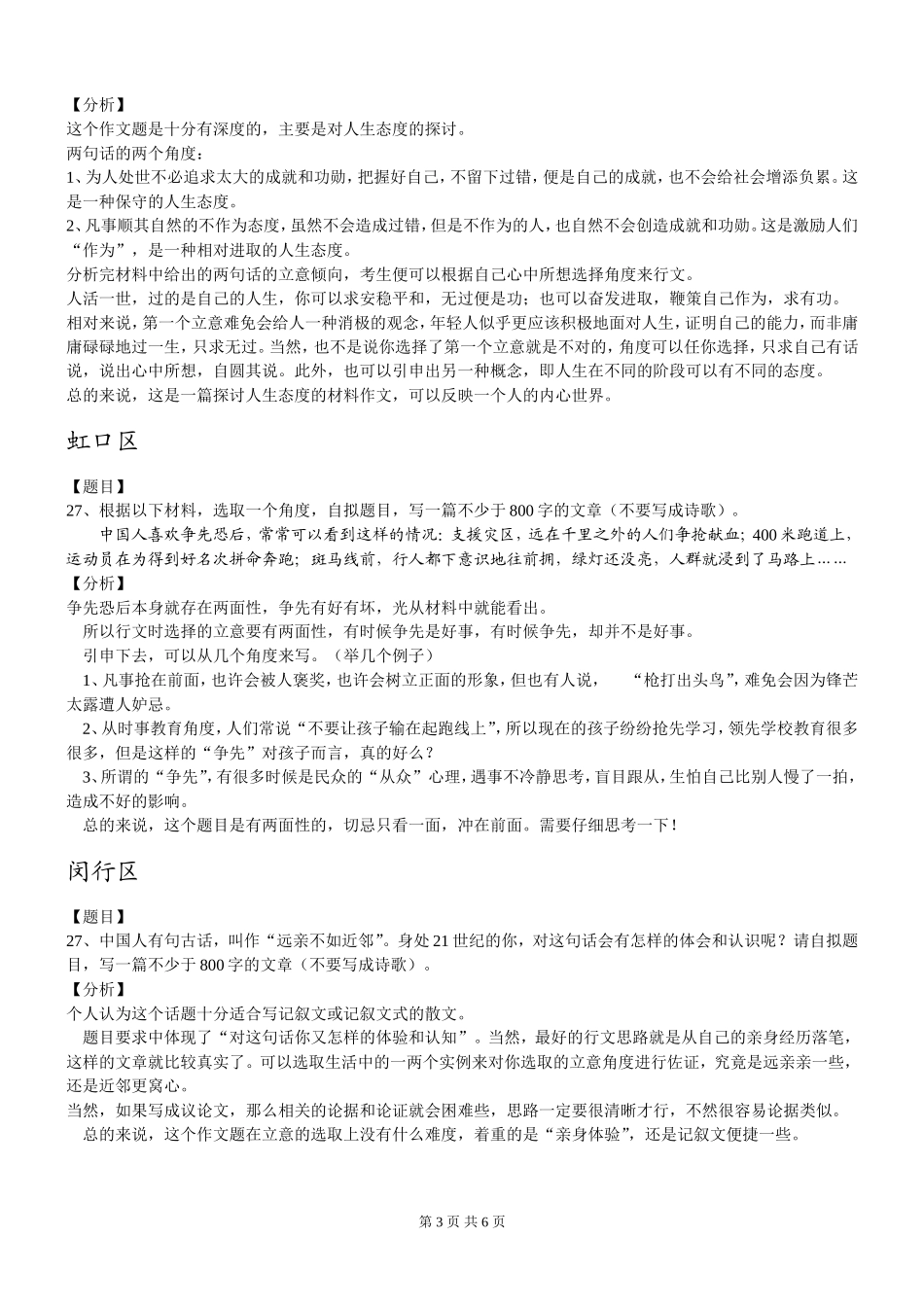 2013年上海市高三各区二模作文题与立意_第3页