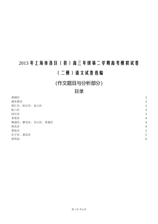 2013年上海市高三各区二模作文题与立意