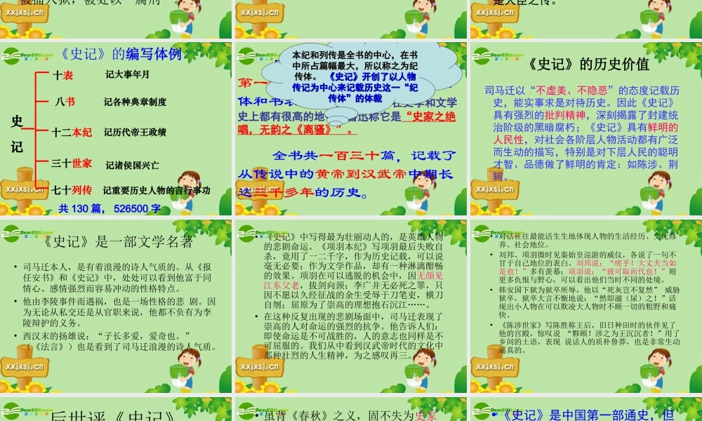 九年级语文上册 (陈涉世家)教学课件 人教新课标版 课件