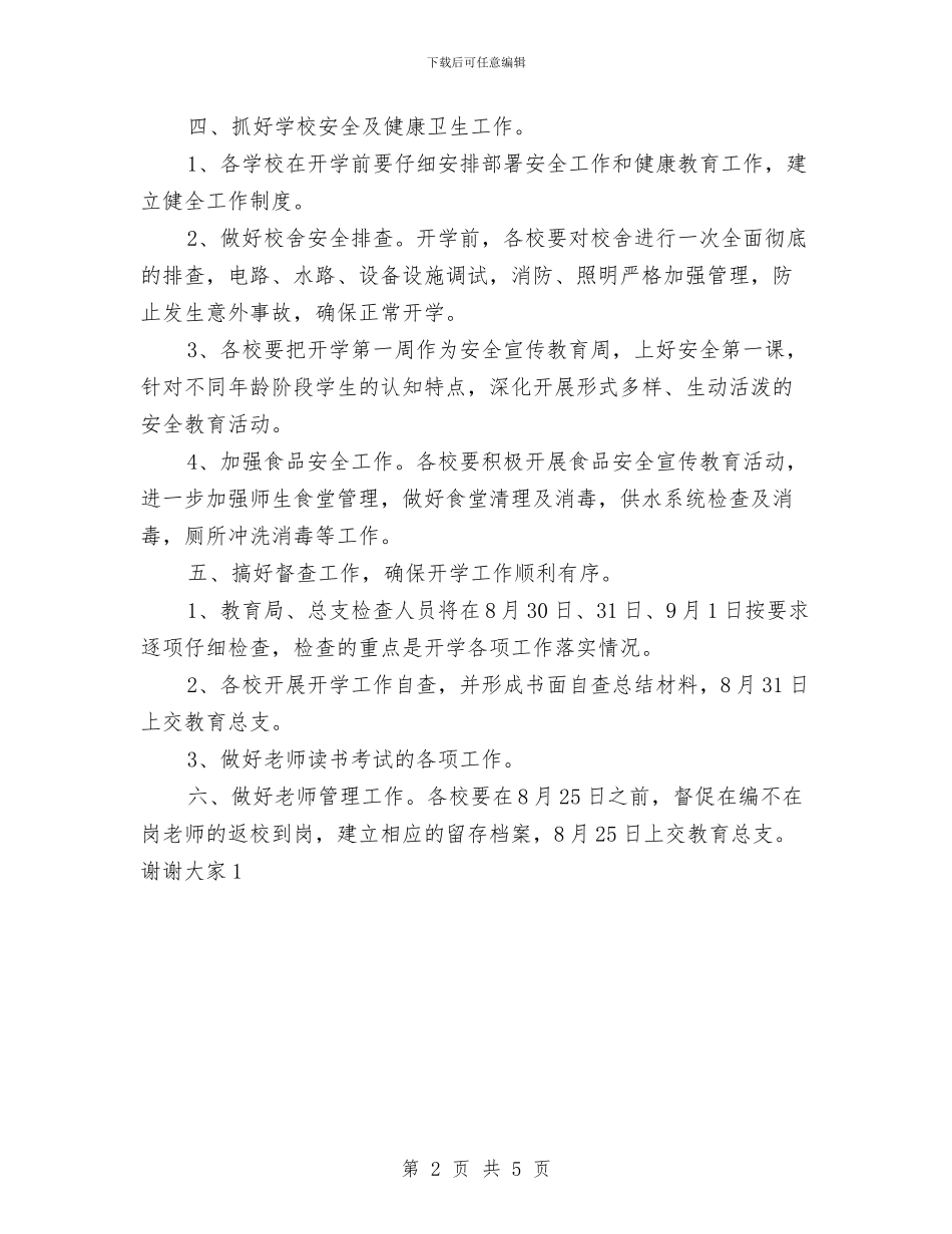 幼儿园教师开学第一周教学工作计划范本与幼儿园教师德育工作总结汇编_第2页