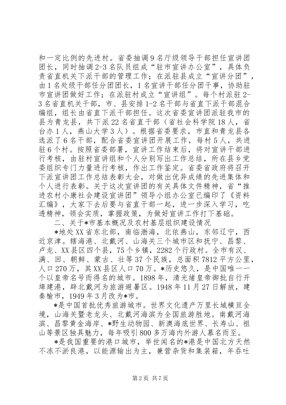 县宣讲团培训会上的讲话稿_第2页