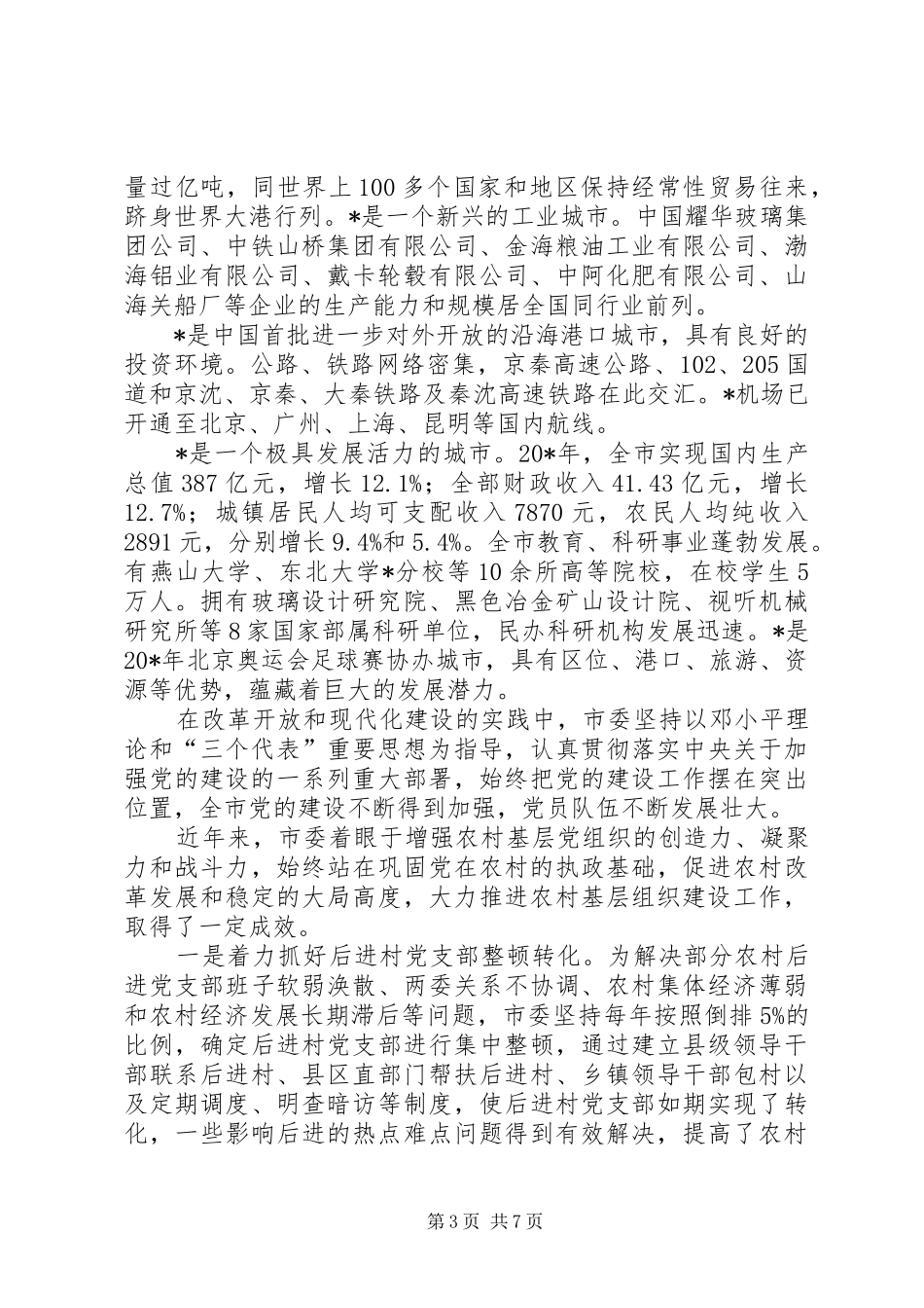 县宣讲团培训会上的讲话稿_第3页