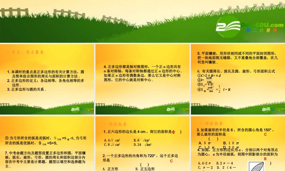 九年级数学中考专题(空间与图形)—第二十一讲(圆(三))课件(北师大版) 九年级数学中考专题课件-空间与图形(共18套)北师大版