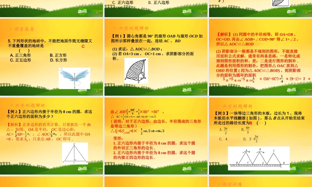 九年级数学中考专题(空间与图形)—第二十一讲(圆(三))课件(北师大版) 九年级数学中考专题课件-空间与图形(共18套)北师大版