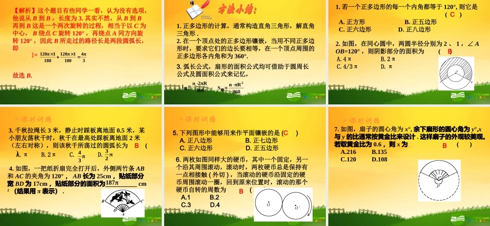 九年级数学中考专题(空间与图形)—第二十一讲(圆(三))课件(北师大版) 九年级数学中考专题课件-空间与图形(共18套)北师大版