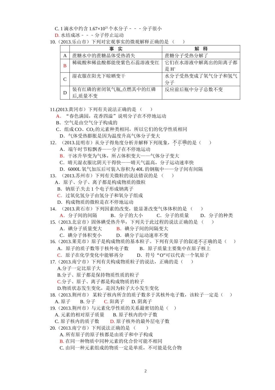 物质组成与原子结构_第2页