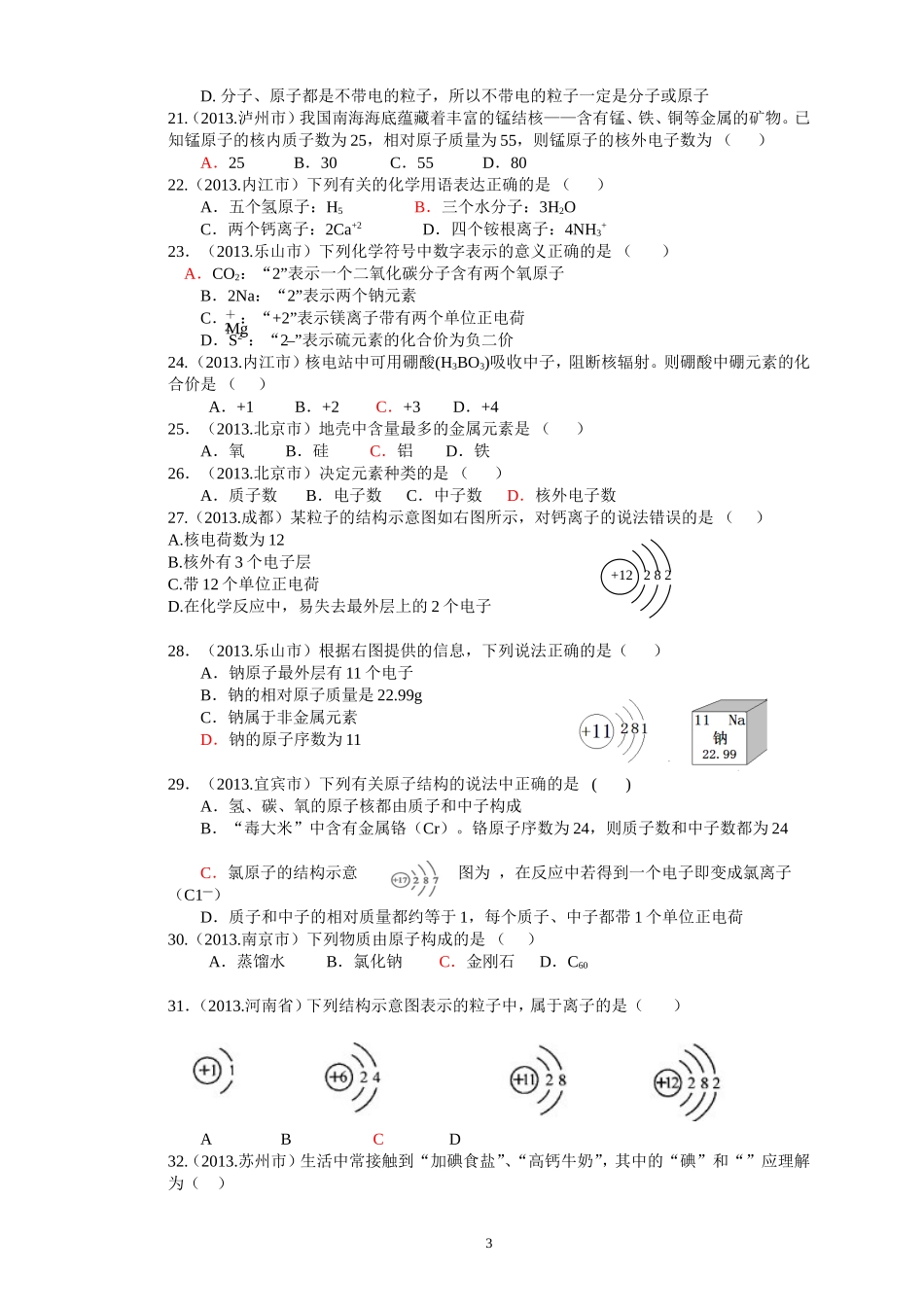 物质组成与原子结构_第3页