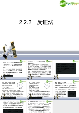 数学：22(直接证明与间接证明)课件2(新人教A版选修1—2) 课件