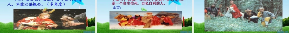 七年级语文上册(西游记)优秀实用课件 苏教版 课件