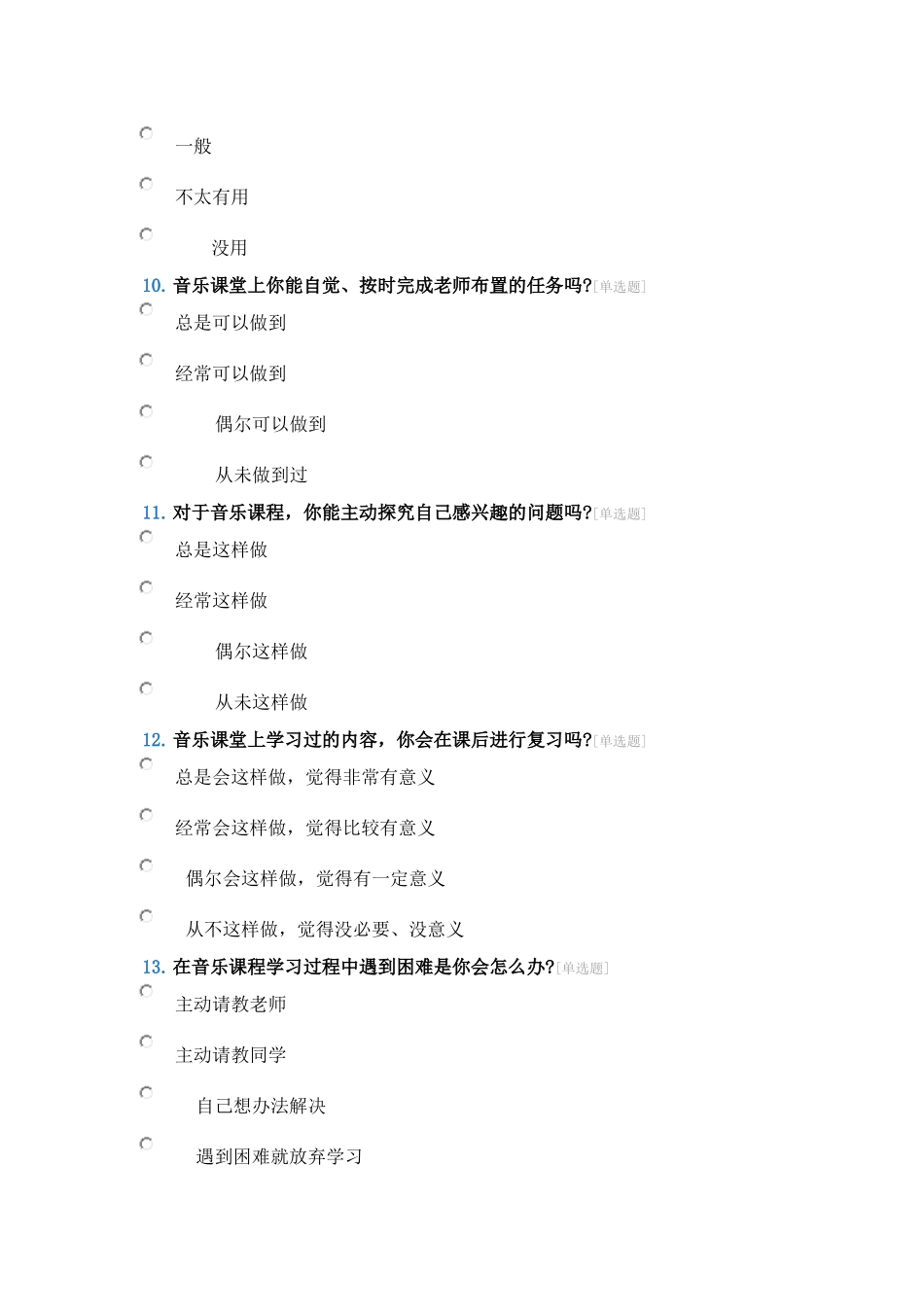 初中音乐调查问卷_第3页