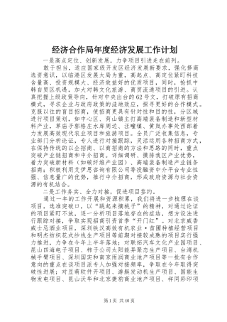 经济合作局年度经济发展工作计划
