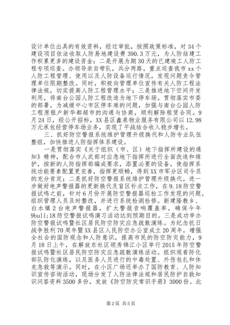 市人民防空办公室XX年工作总结及XX年工作安排_第2页