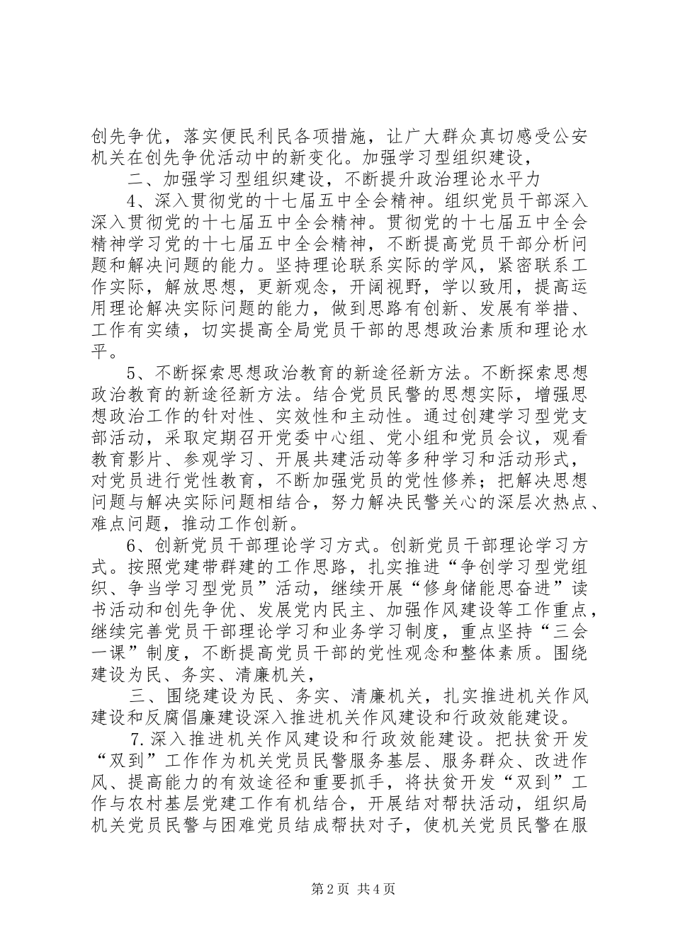 市公安局党建工作计划_第2页