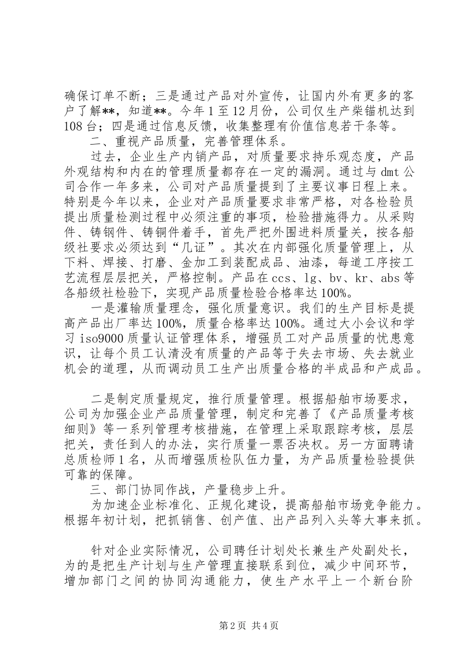 机械公司年度工作计划_第2页