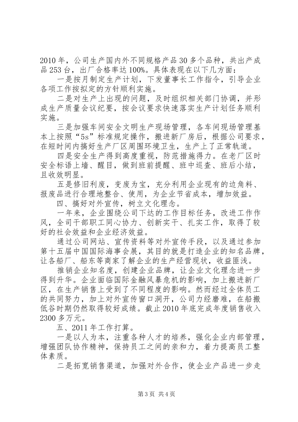 机械公司年度工作计划_第3页