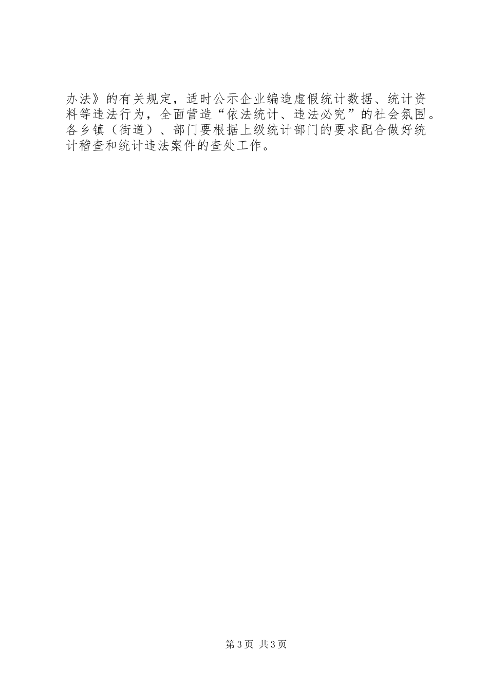 统计局依法行政工作计划_第3页