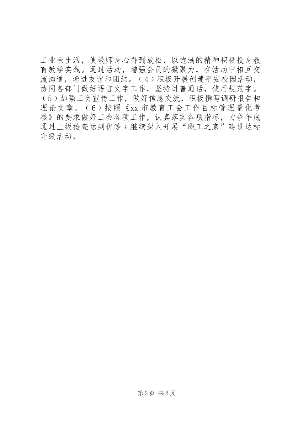 小学工会年度工作计划_1_第2页