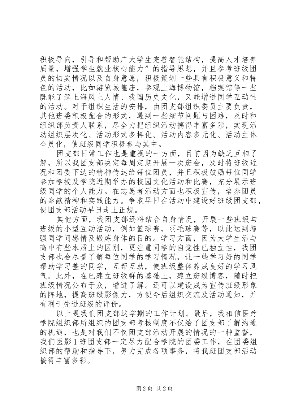 班团委工作安排_第2页