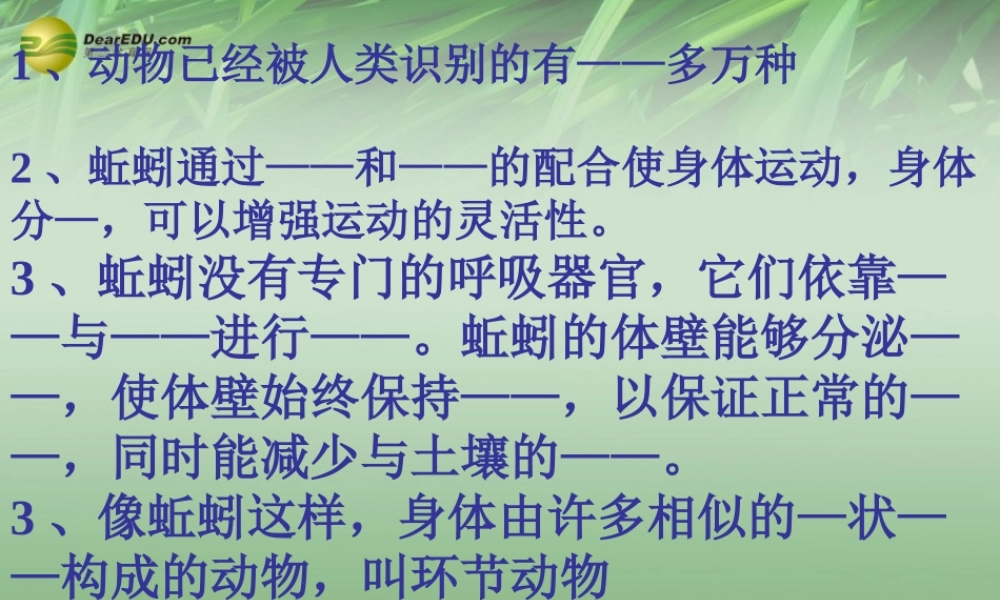 七年级生物上册 动物 节肢动物、鱼类课件 济南版 课件