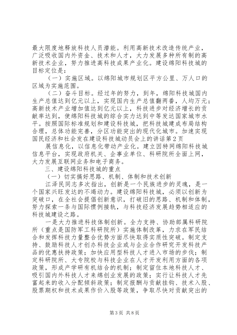 在建设科技城动员会上的讲话_第3页