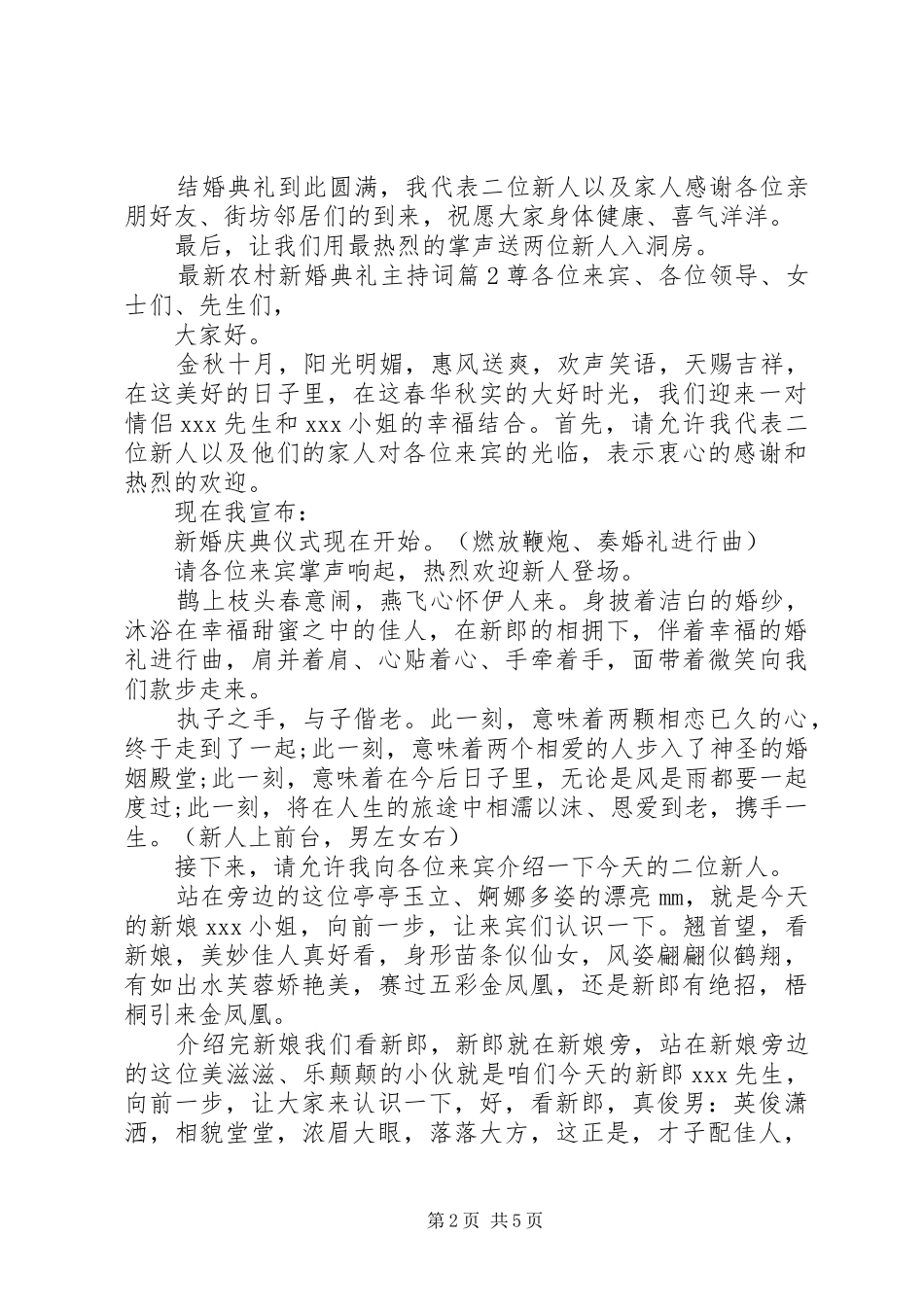 最新农村新婚典礼主持词_第2页