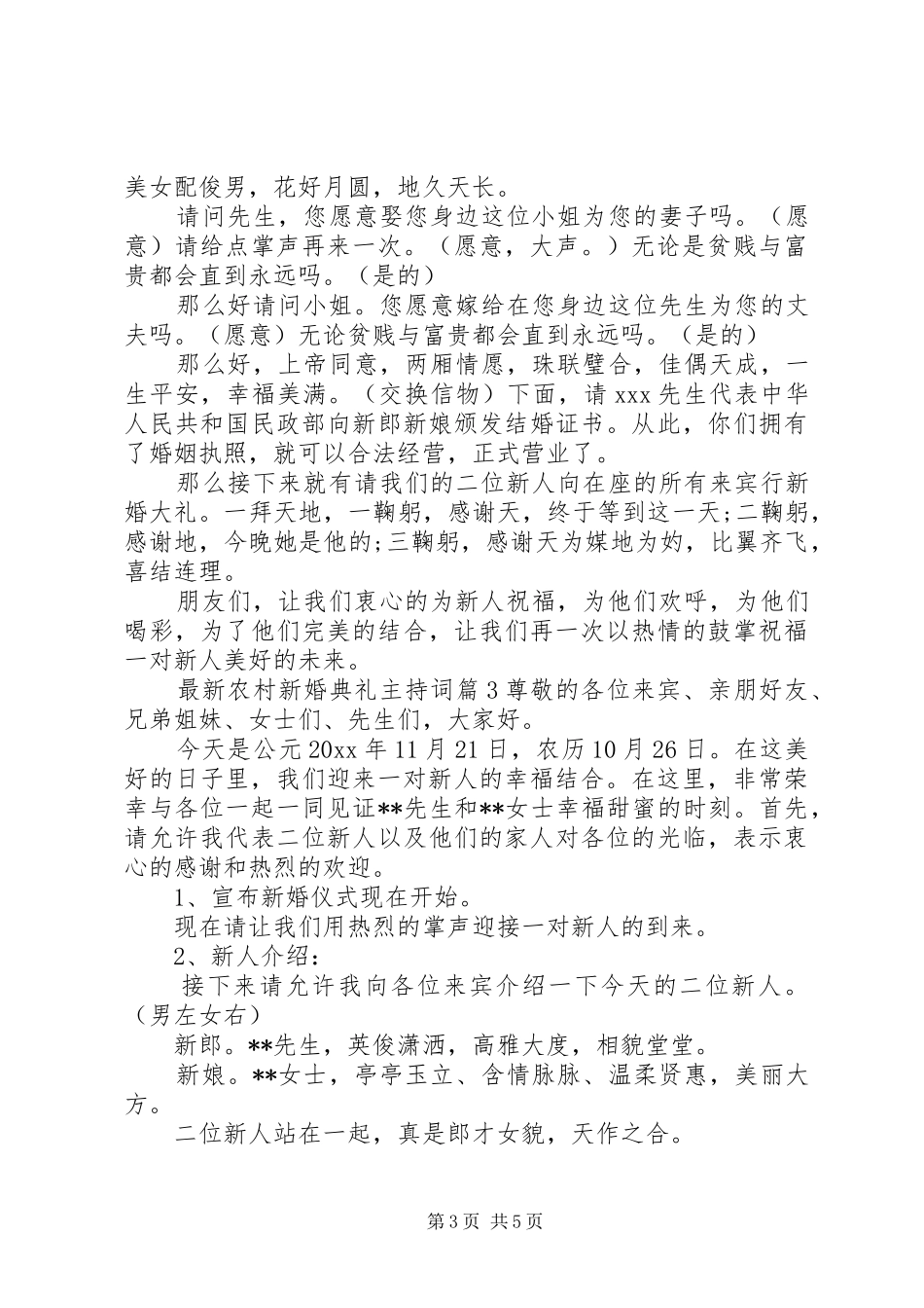 最新农村新婚典礼主持词_第3页