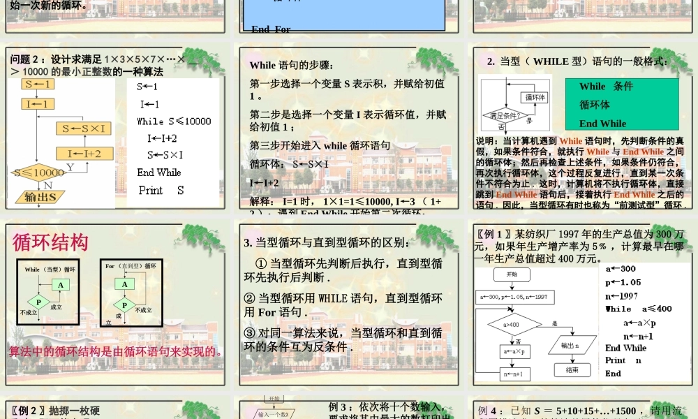 循环语句苏教版必修三 课件