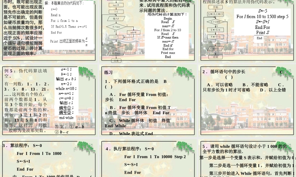 循环语句苏教版必修三 课件