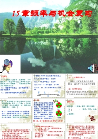 八年级数学频率与机会复习课件 华师版 课件