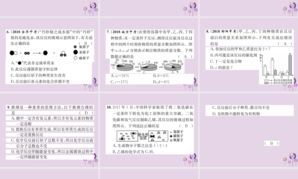 中考化学总复习 第1编 主题复习 模块3 物质的化学变化 课时12 质量守恒定律(精练)课件