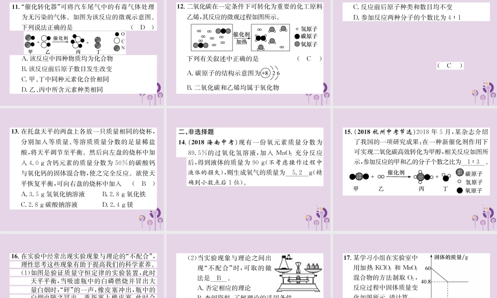 中考化学总复习 第1编 主题复习 模块3 物质的化学变化 课时12 质量守恒定律(精练)课件