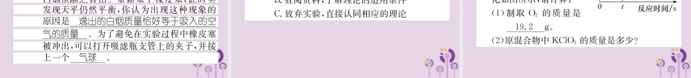 中考化学总复习 第1编 主题复习 模块3 物质的化学变化 课时12 质量守恒定律(精练)课件