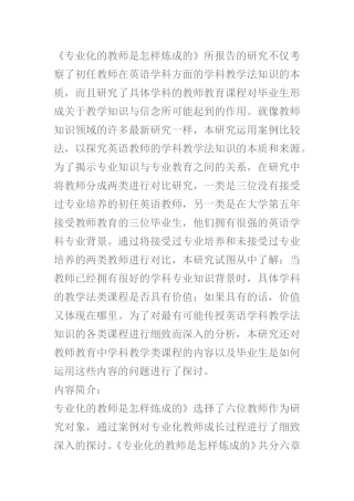 专业化的教师是怎样炼成的读书笔记