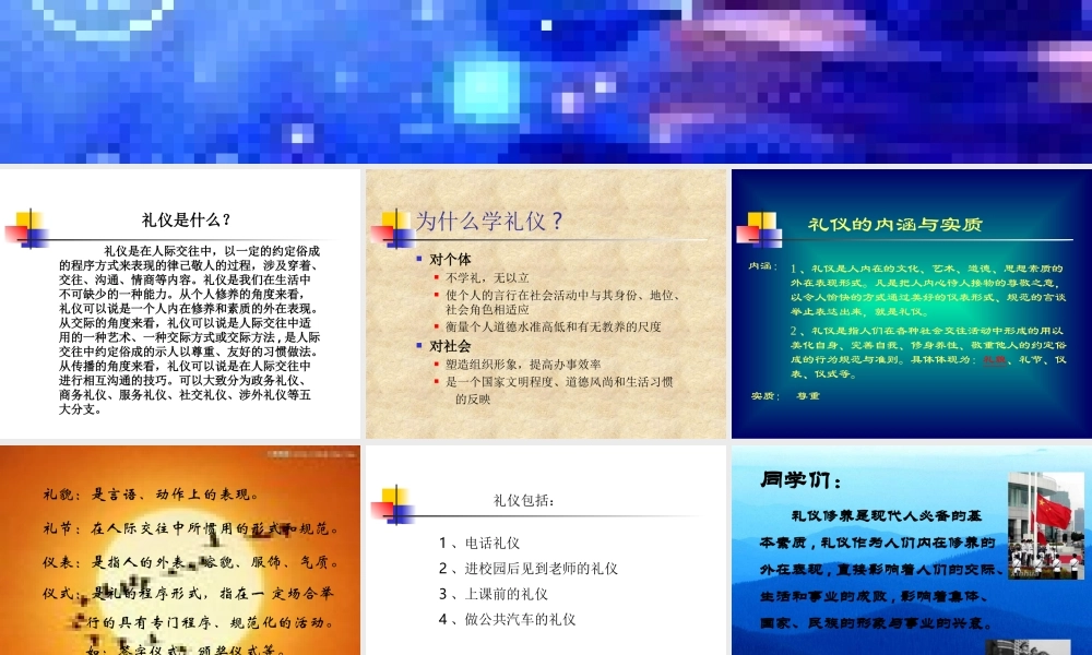 小学生礼仪教育课PPT