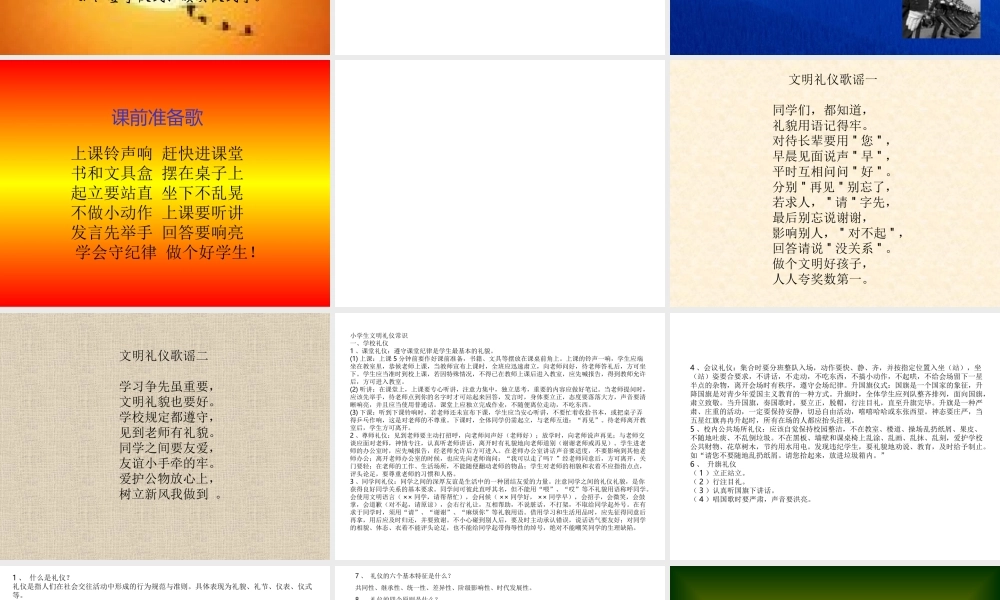 小学生礼仪教育课PPT
