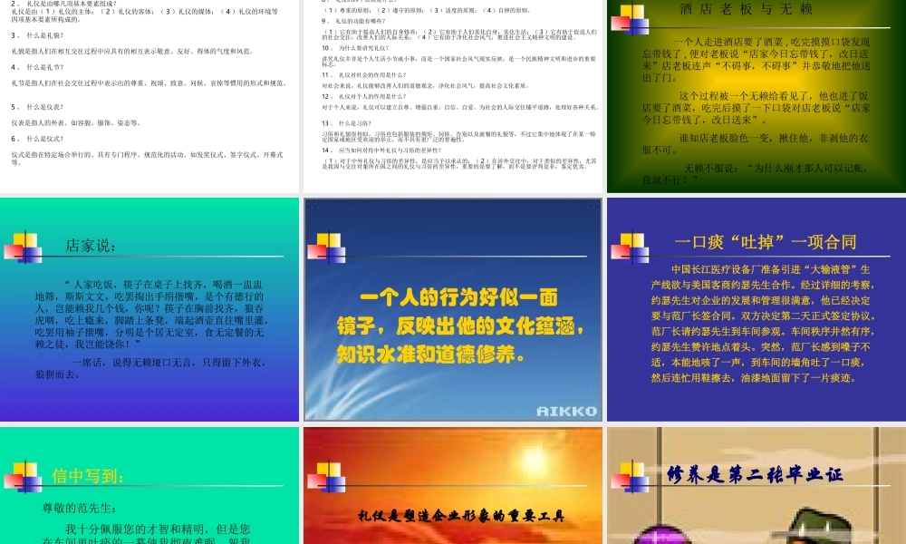 小学生礼仪教育课PPT