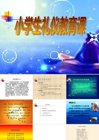 小学生礼仪教育课PPT