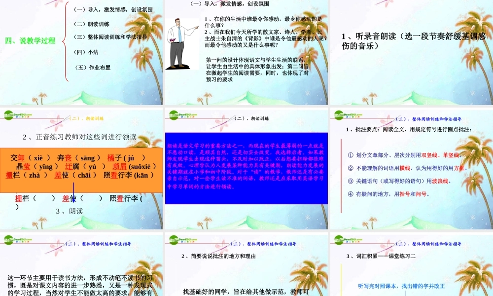 八年级语文下册(背影)课件 语文版 课件