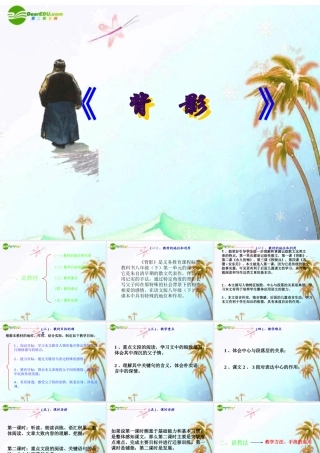 八年级语文下册(背影)课件 语文版 课件